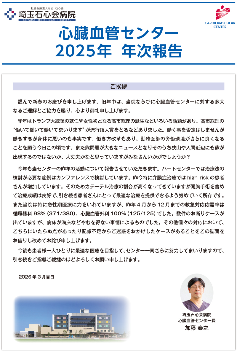 2025年 年次報告会