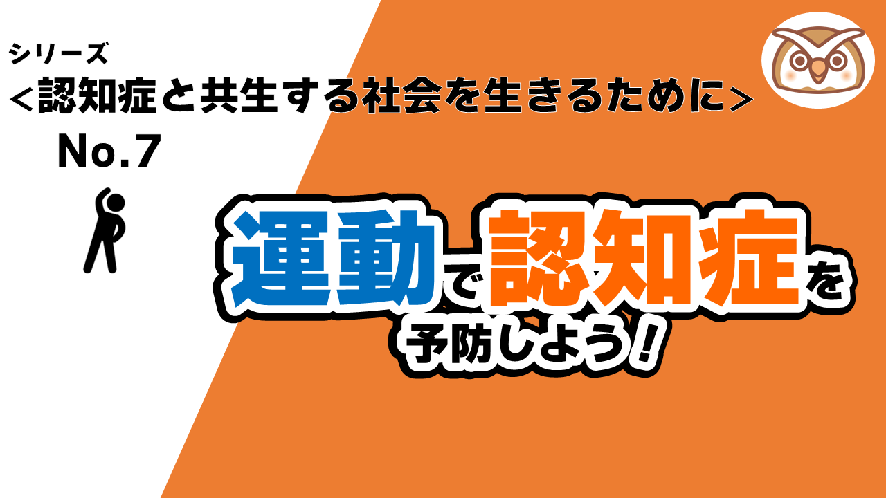 20241018_《認知症と共有する社会を生きるために》.png