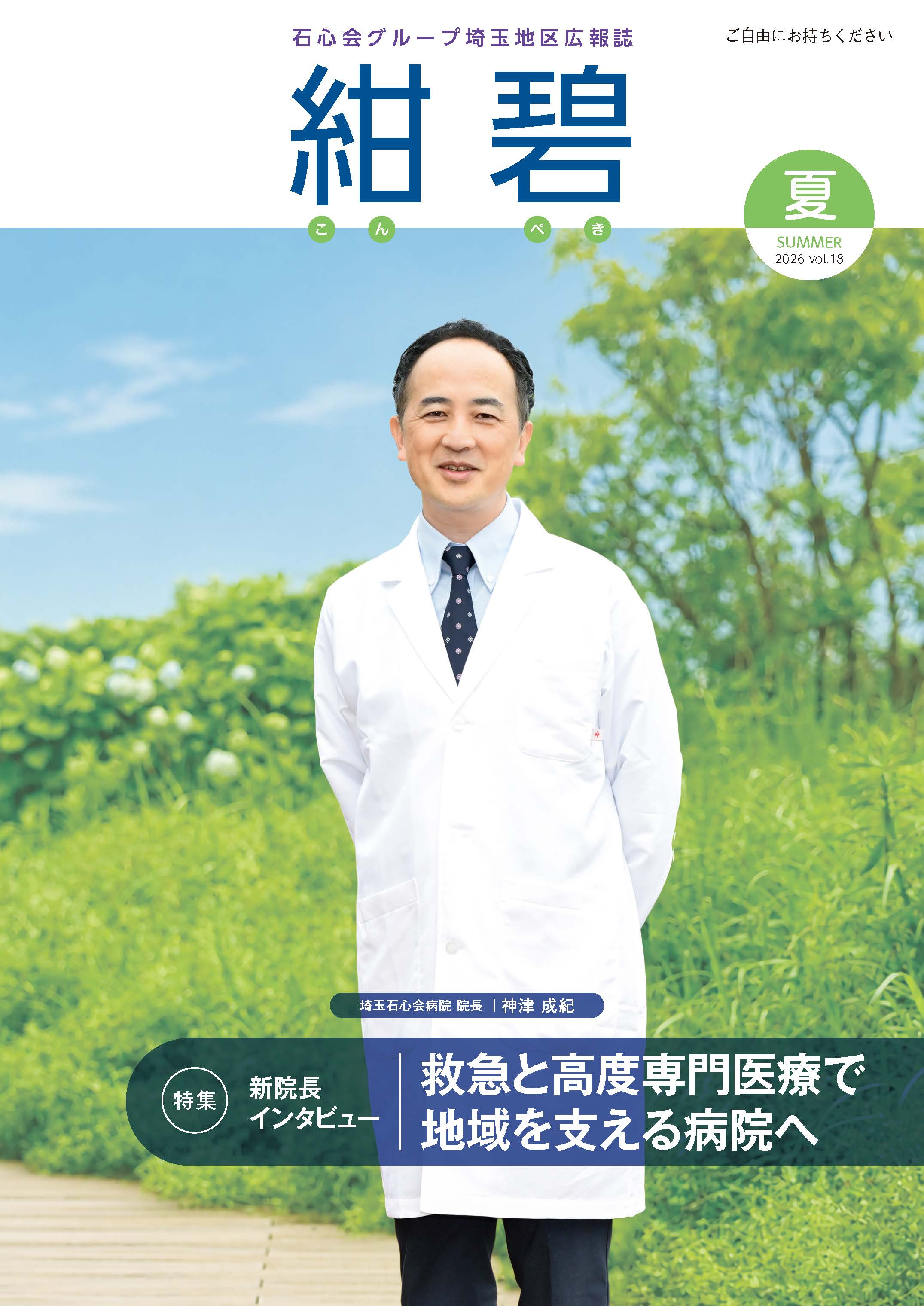 紺碧 夏号_2026 Vol.18